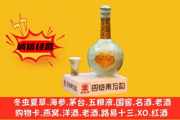 佳木斯抚远市上门回收四特酒价格