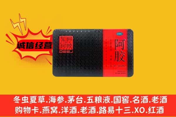 佳木斯抚远市回收阿胶