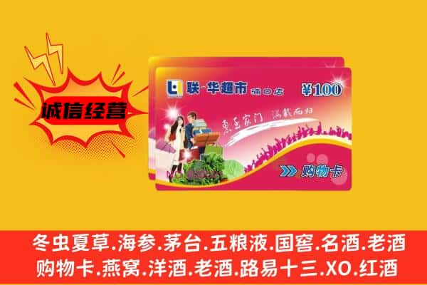 佳木斯抚远市回收超市卡