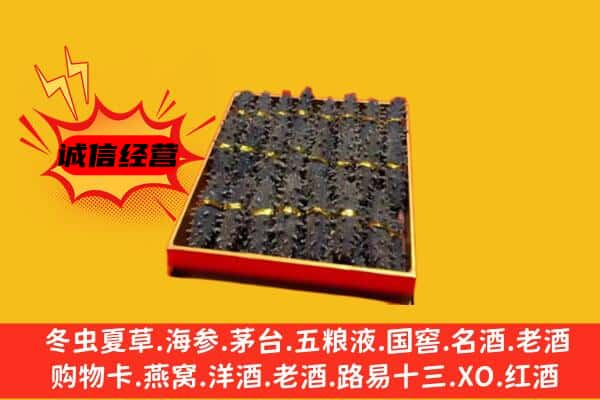 佳木斯抚远市回收海参