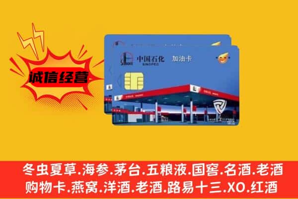 佳木斯抚远市回收加油卡