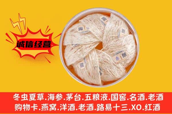 佳木斯抚远市回收燕窝