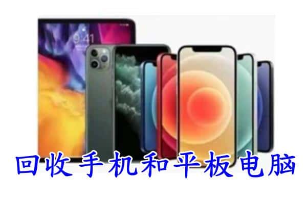 佳木斯抚远市回收手机